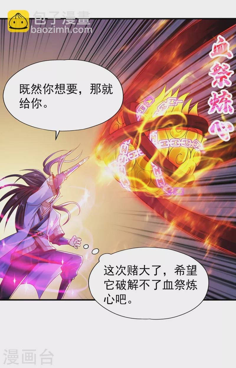 第149话 今日开始，奉我为主