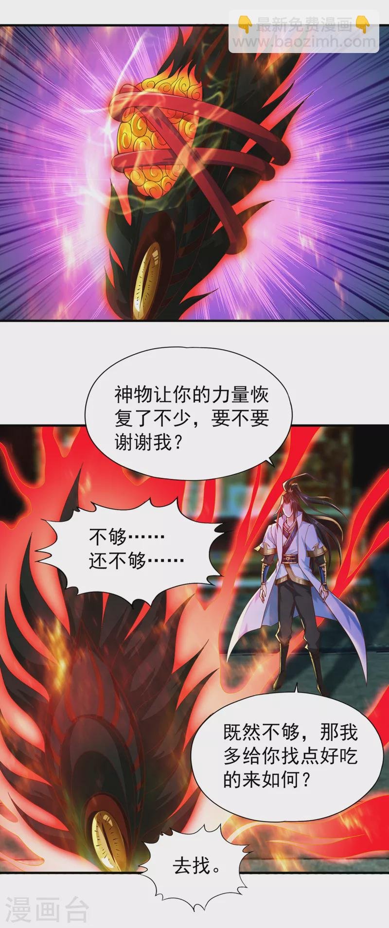 第149话 今日开始，奉我为主