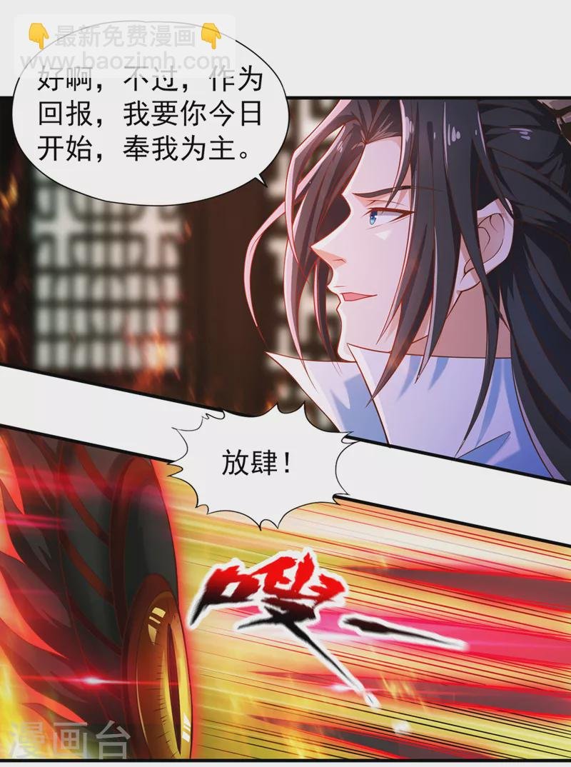 第149话 今日开始，奉我为主