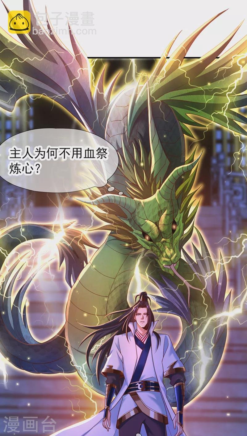 第149话 今日开始，奉我为主