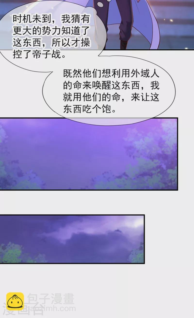 第149话 今日开始，奉我为主