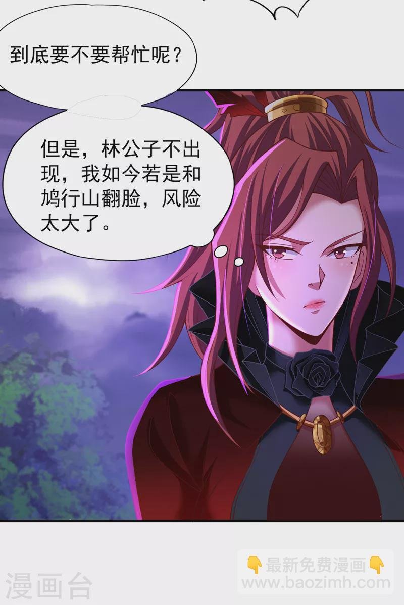 第149话 今日开始，奉我为主