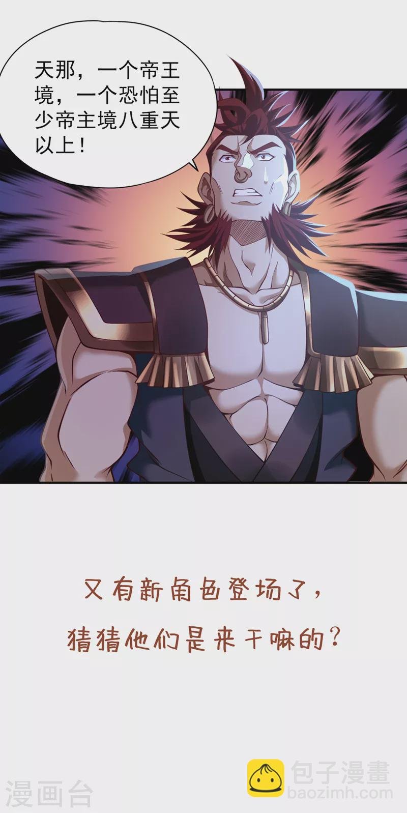第149话 今日开始，奉我为主