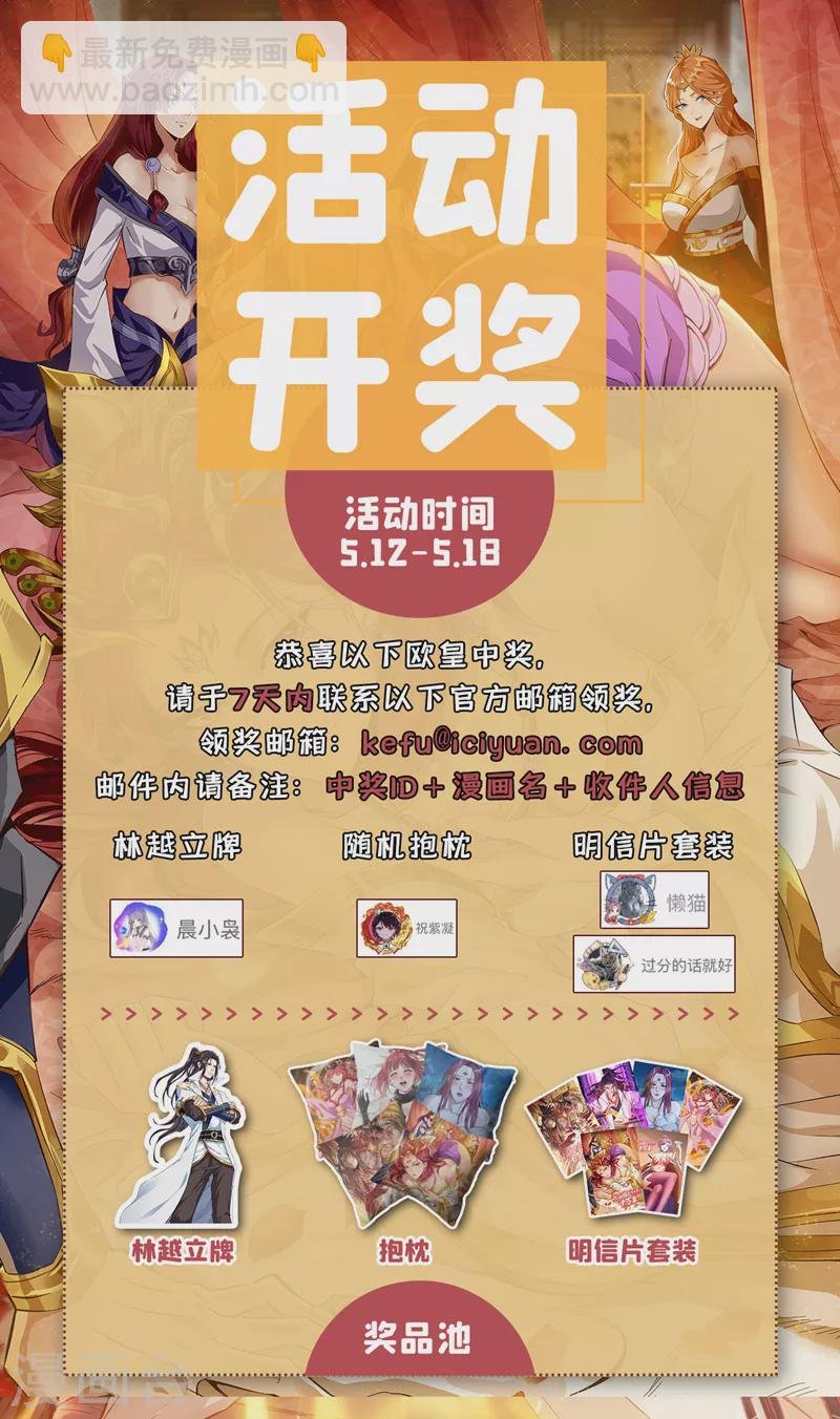 第149话 今日开始，奉我为主