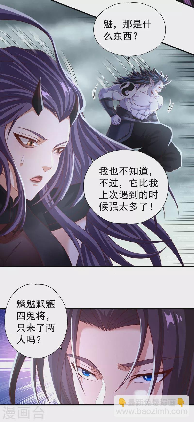 第152话 回去叫女魃来~