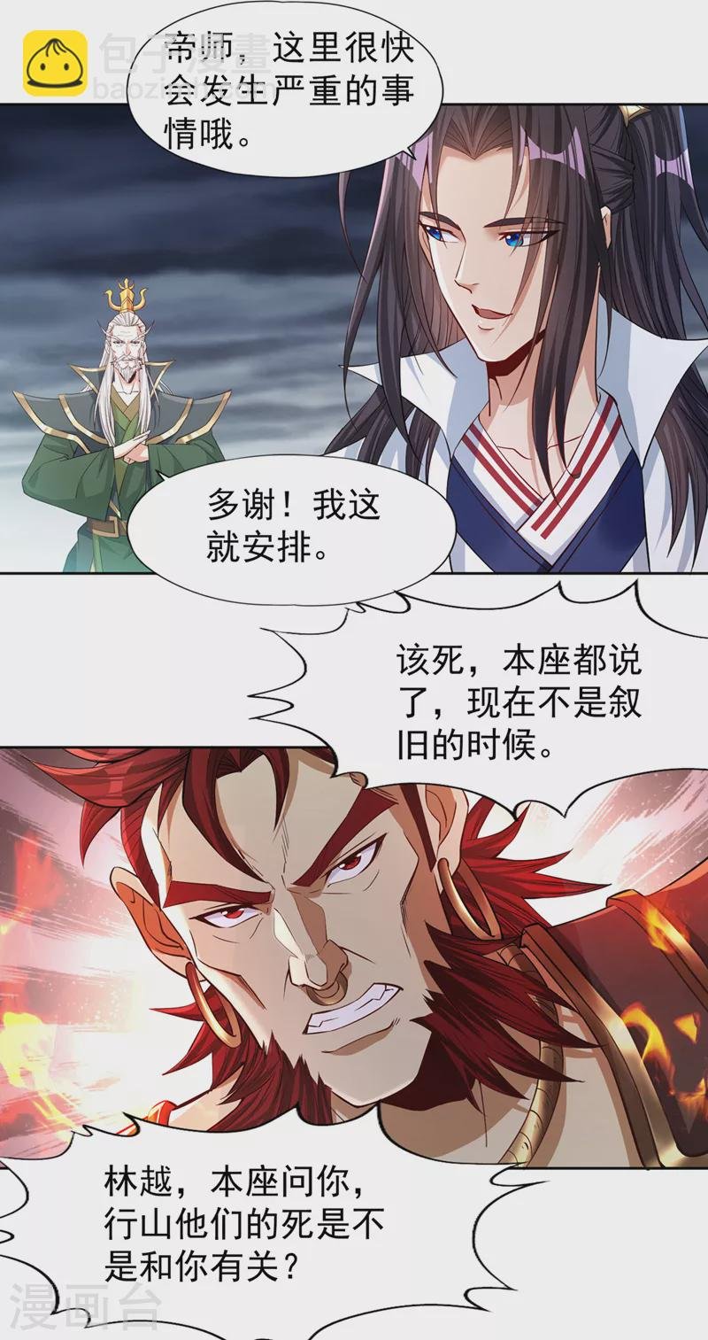 第152话 回去叫女魃来~