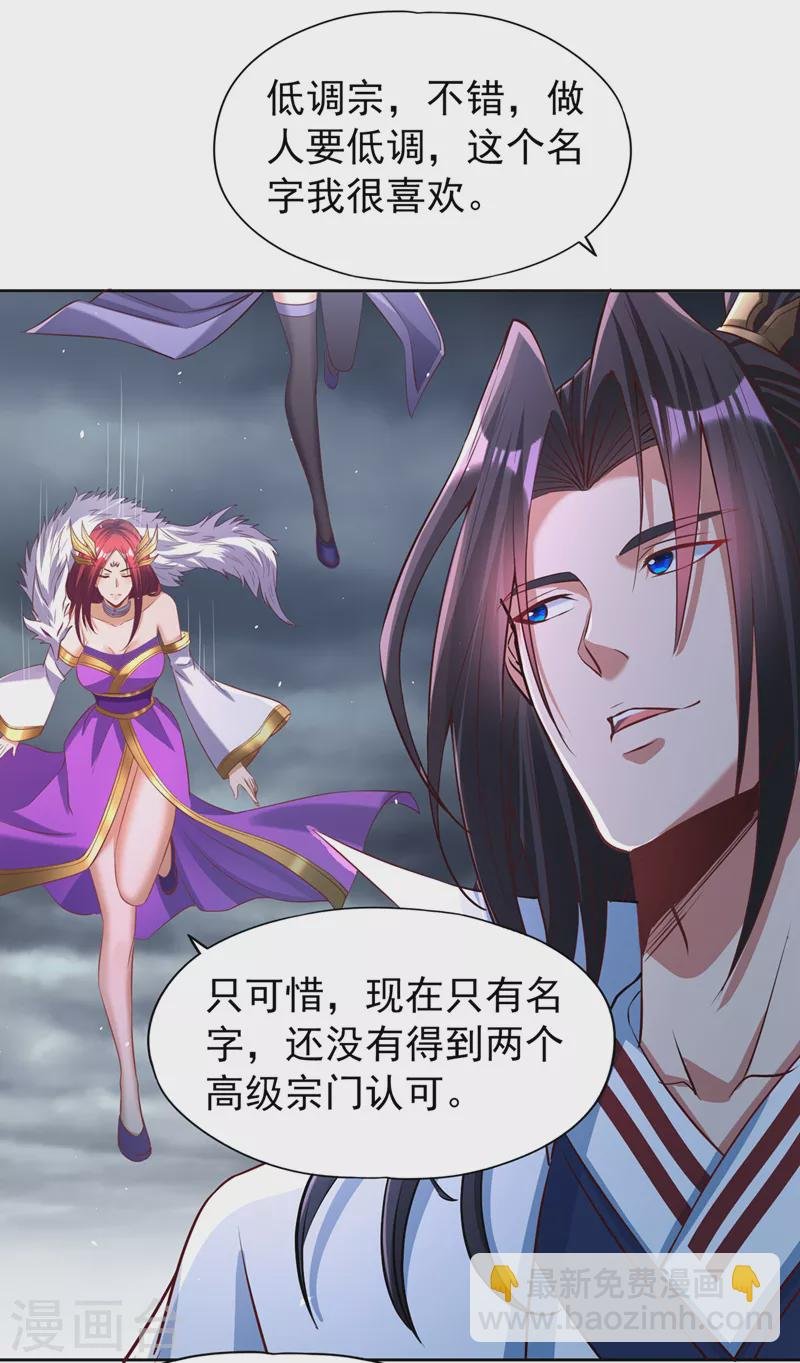 第153话 低调宗，低调行事~