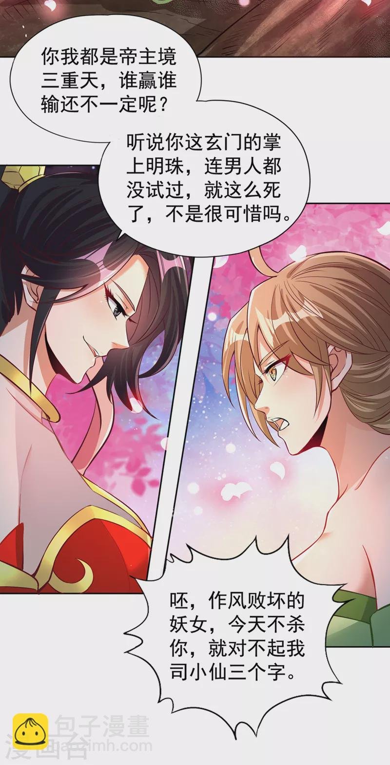 第157话 敢伤我的人？