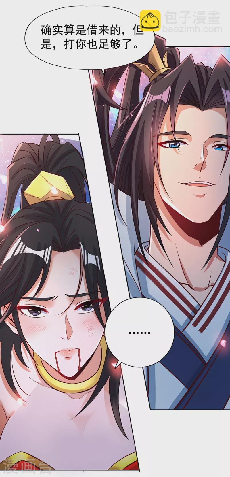 第158话 我怕一不小心杀了你