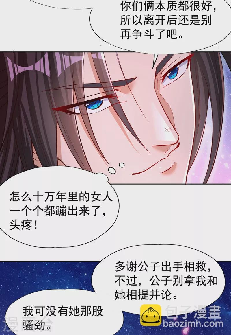 第158话 我怕一不小心杀了你