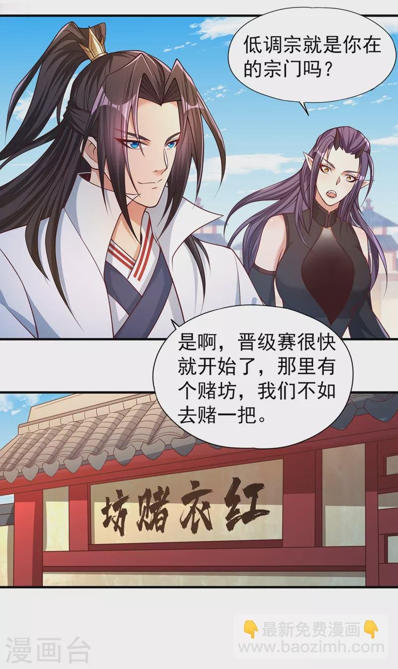 第159话 那就赌个三十亿吧！