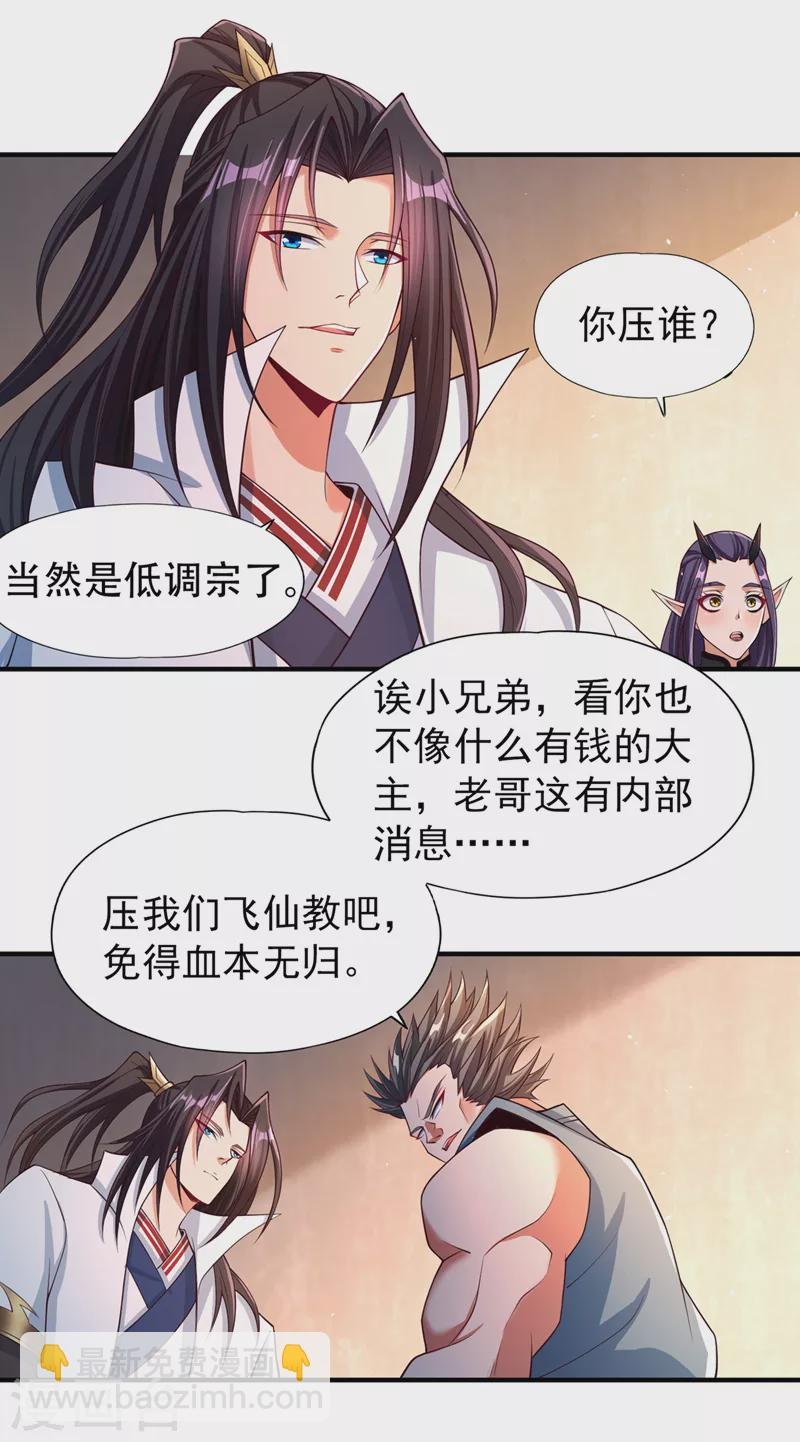 第159话 那就赌个三十亿吧！