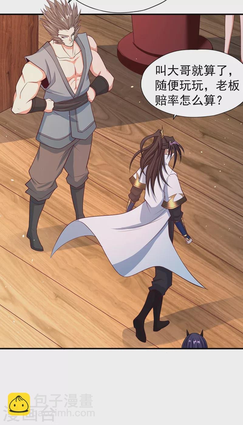 第159话 那就赌个三十亿吧！