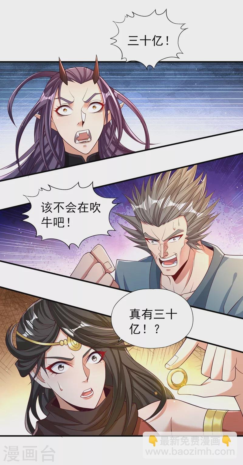 第159话 那就赌个三十亿吧！