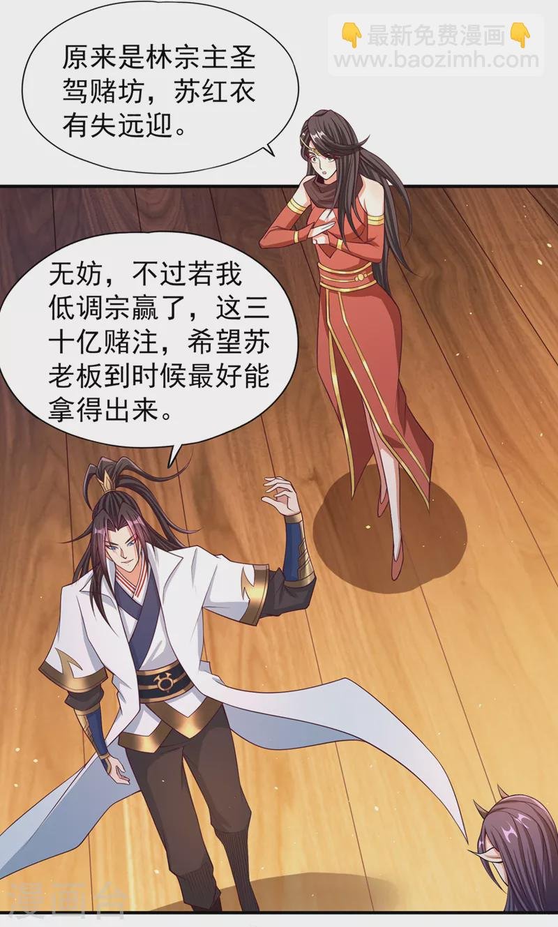 第159话 那就赌个三十亿吧！