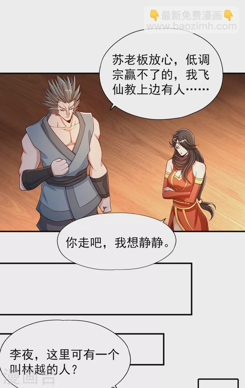 第159话 那就赌个三十亿吧！