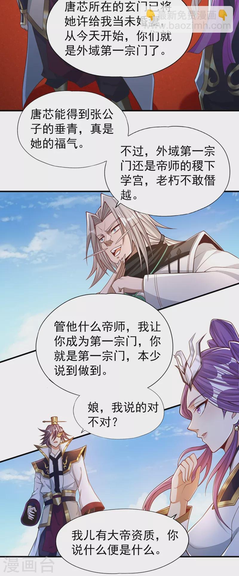 第159话 那就赌个三十亿吧！