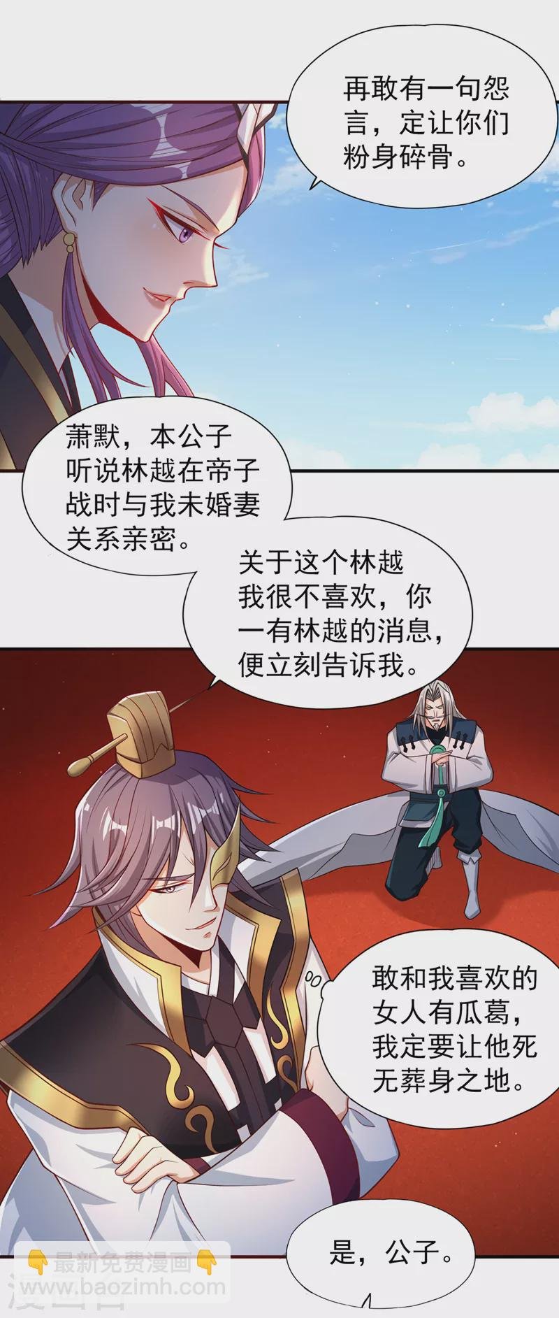 第159话 那就赌个三十亿吧！