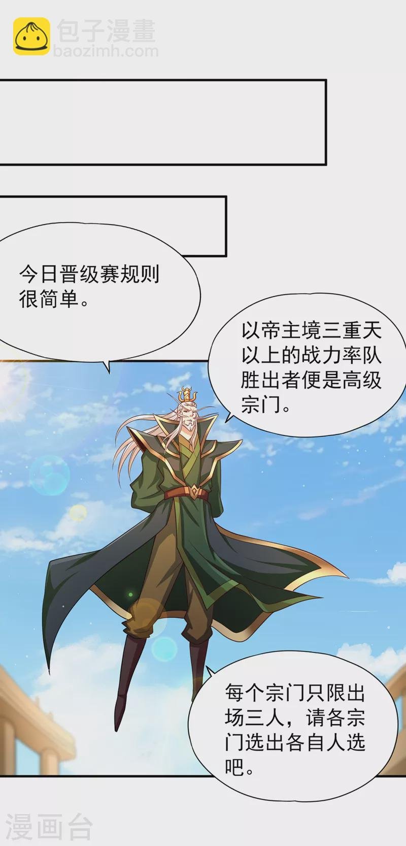 第159话 那就赌个三十亿吧！