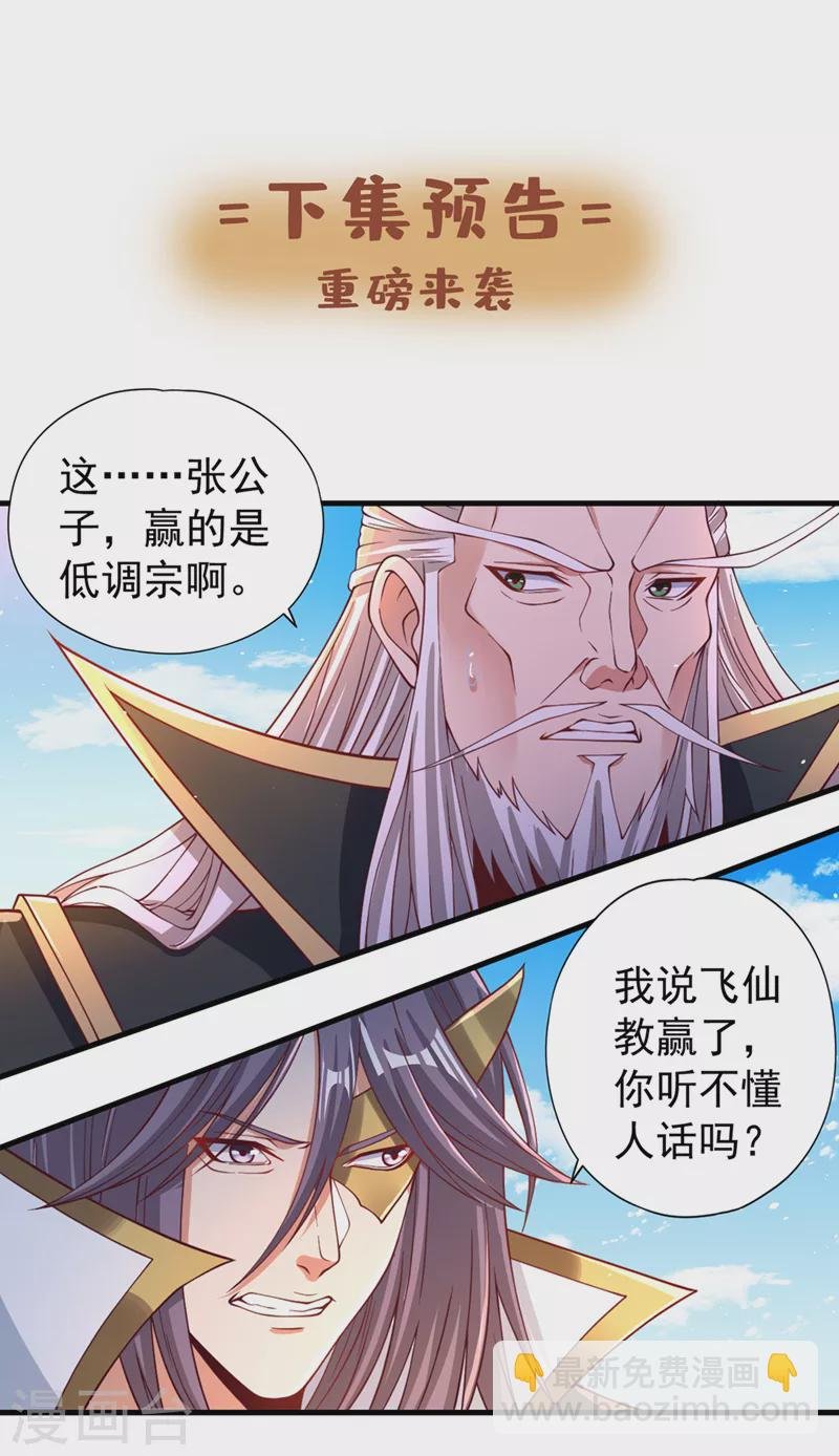 第159话 那就赌个三十亿吧！