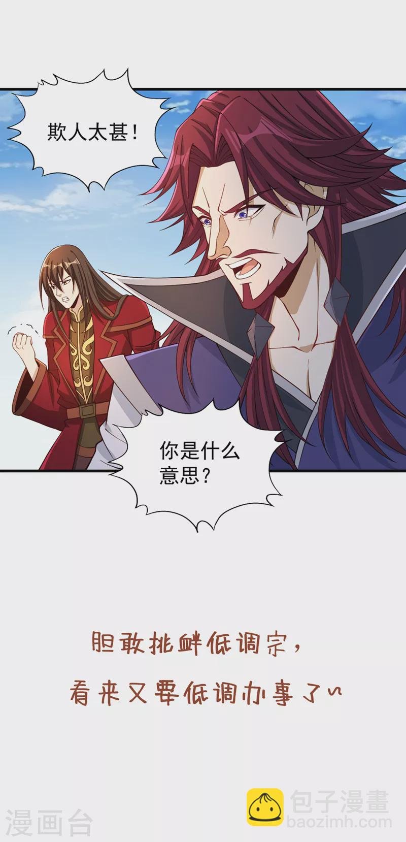 第159话 那就赌个三十亿吧！