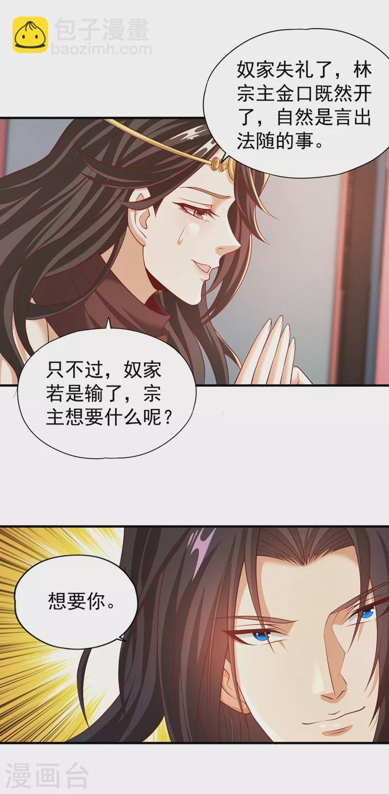 第163话 你若输了，我要你！