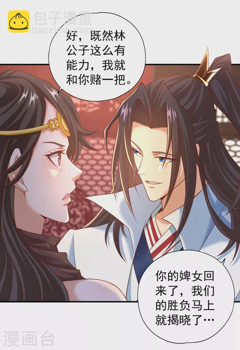 第163话 你若输了，我要你！