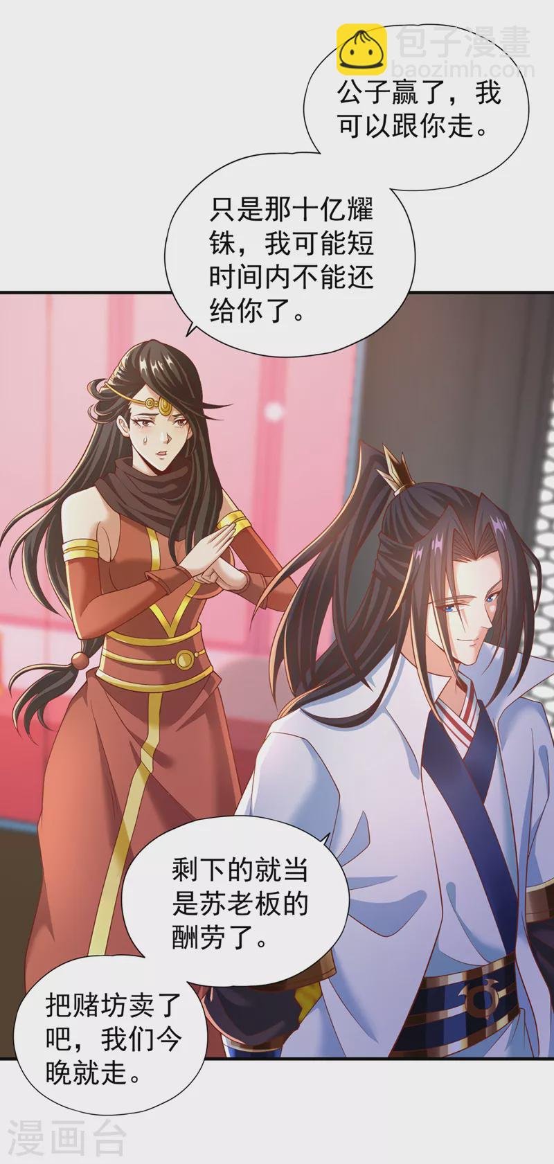 第163话 你若输了，我要你！