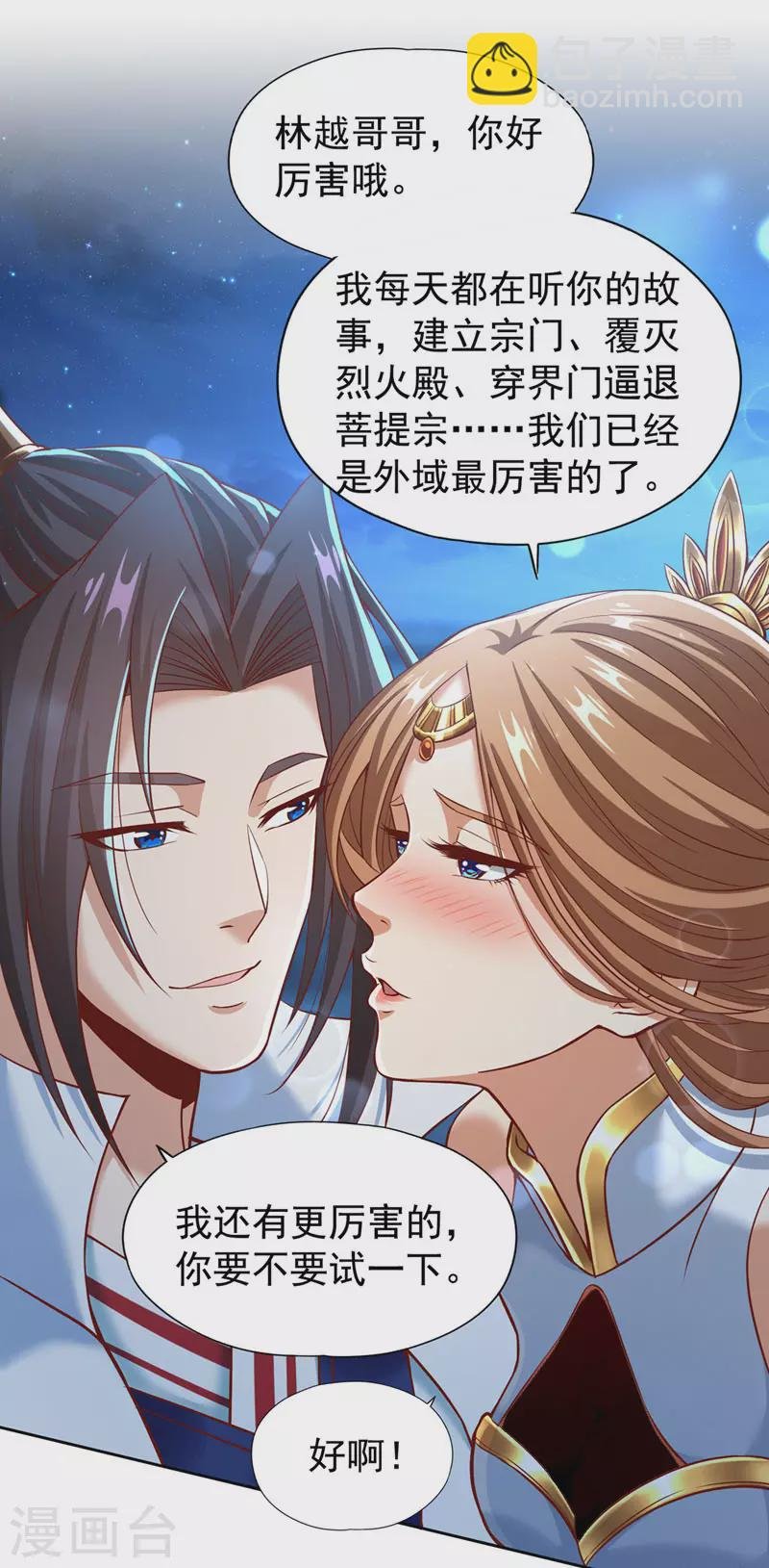 第164话 女人多了也烦恼啊~