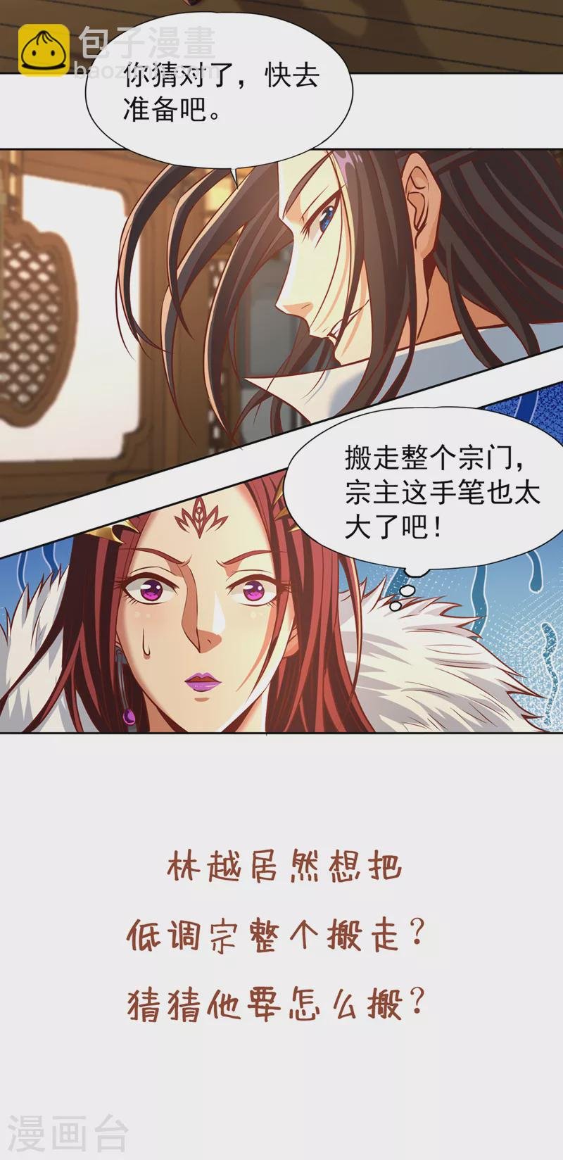 第164话 女人多了也烦恼啊~