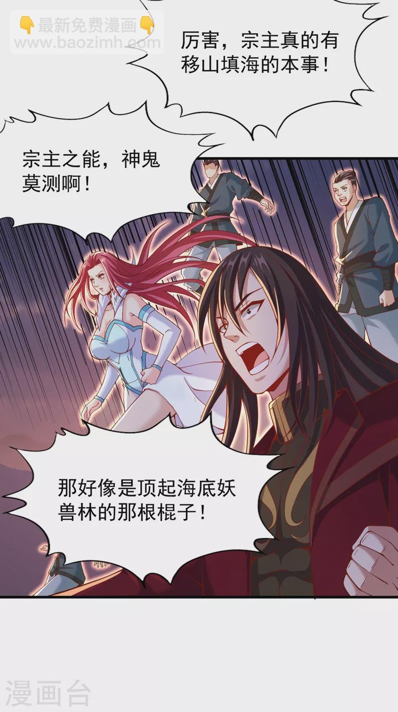 第165话 我要搬走整个宗门！