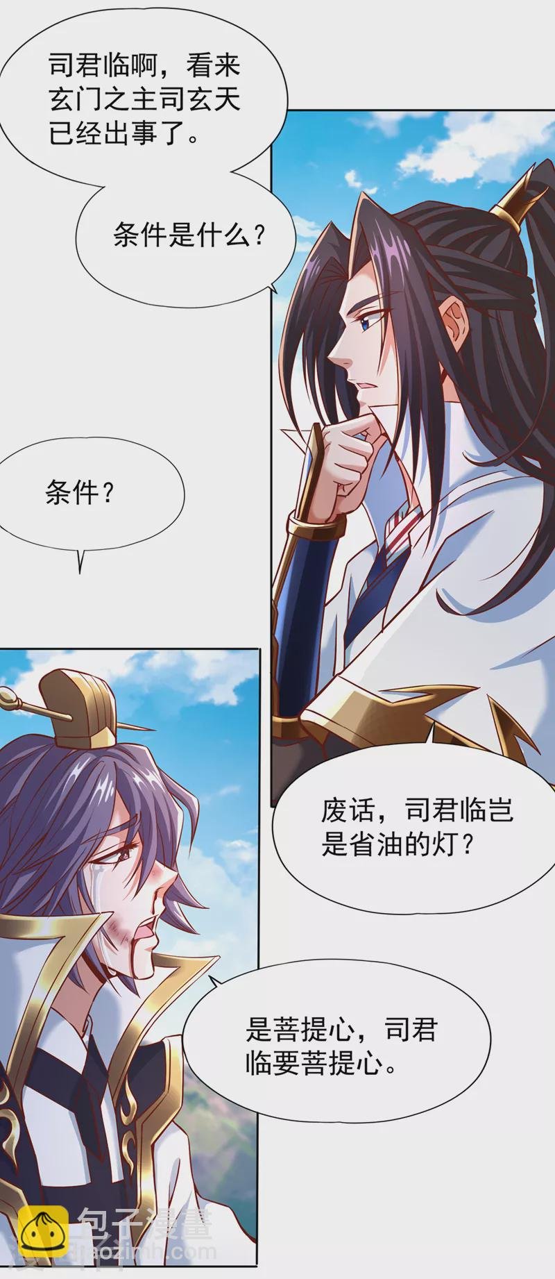 第167话 你不是要杀我吗？