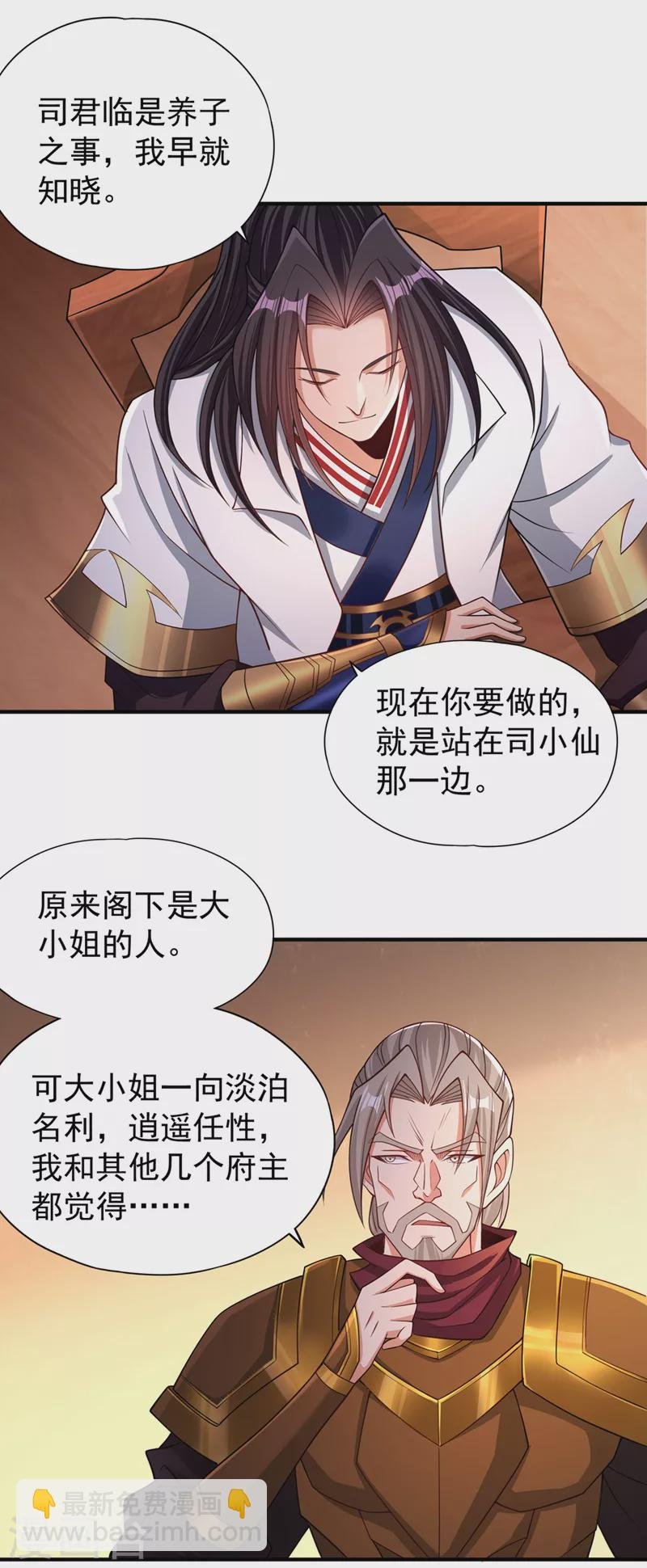 第170话 要明白…这是命令！