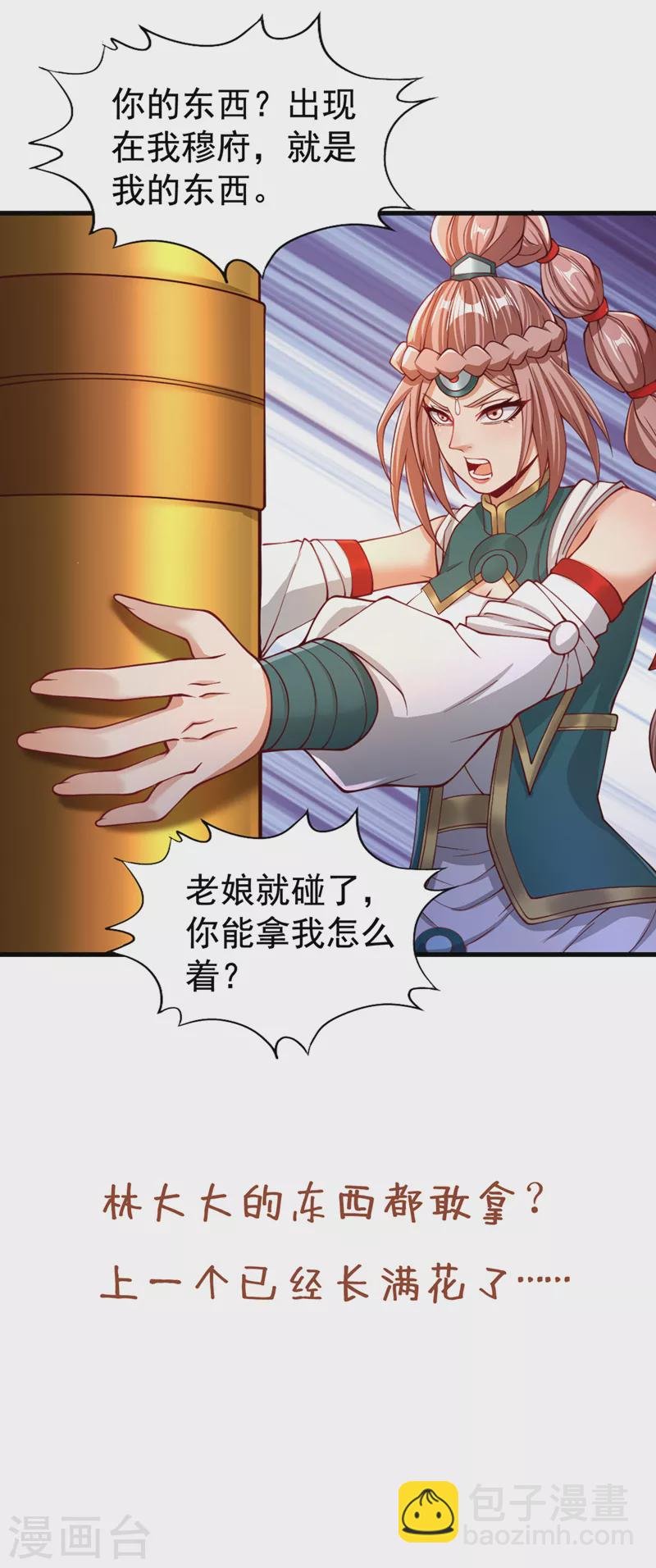 第170话 要明白…这是命令！