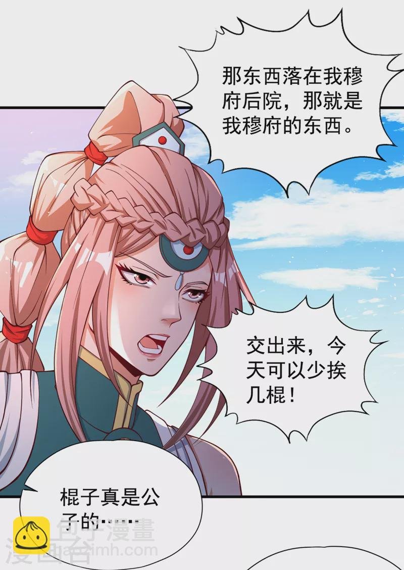 第171话 碰了是要付出代价的