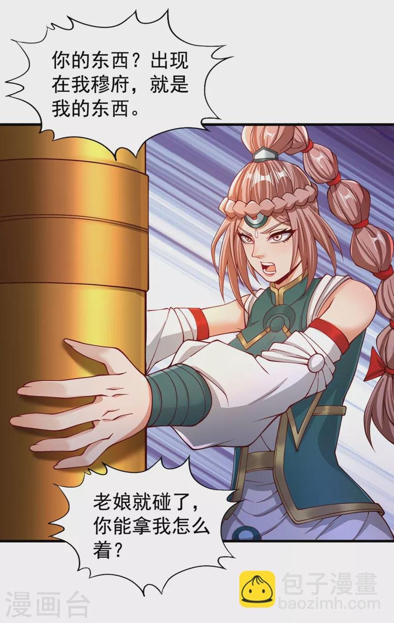 第171话 碰了是要付出代价的