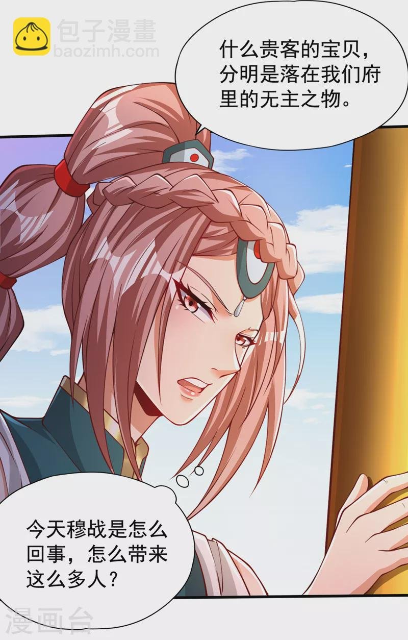 第171话 碰了是要付出代价的