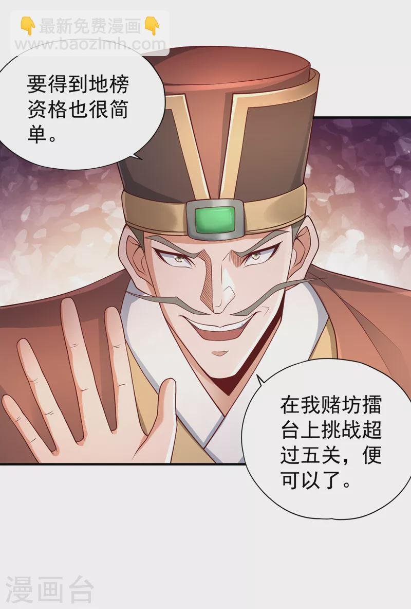 第173话 想玩那就玩大点！