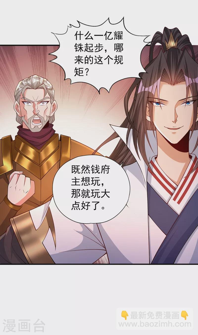 第173话 想玩那就玩大点！