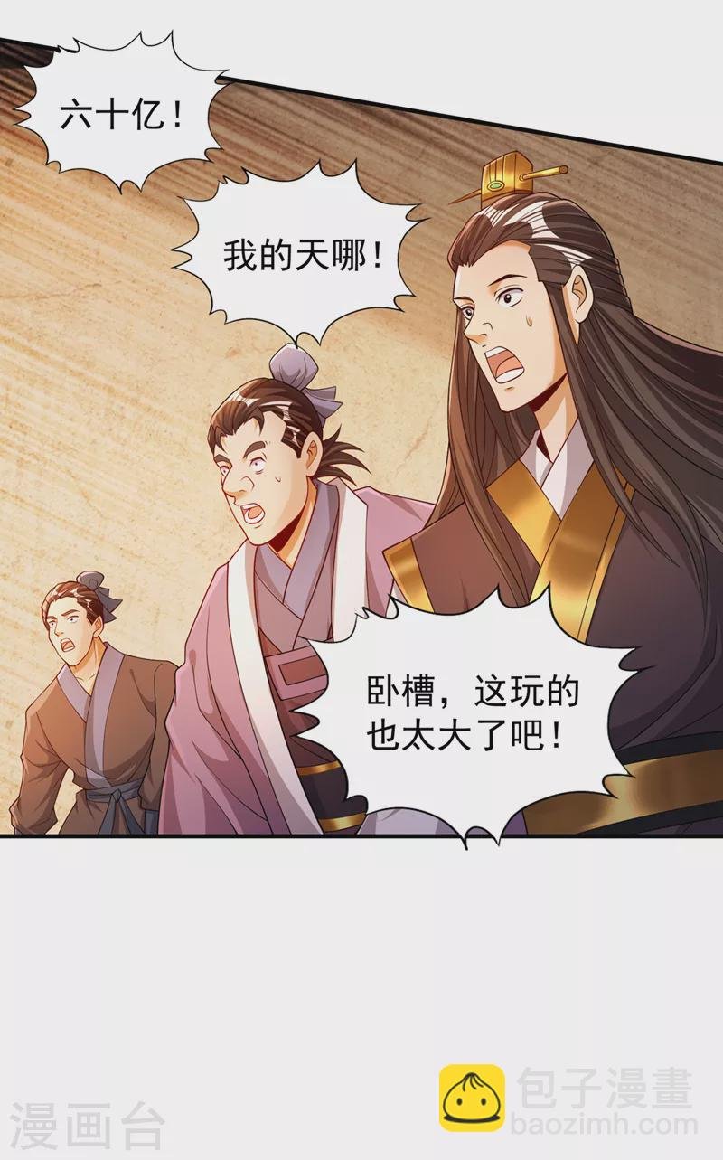 第173话 想玩那就玩大点！