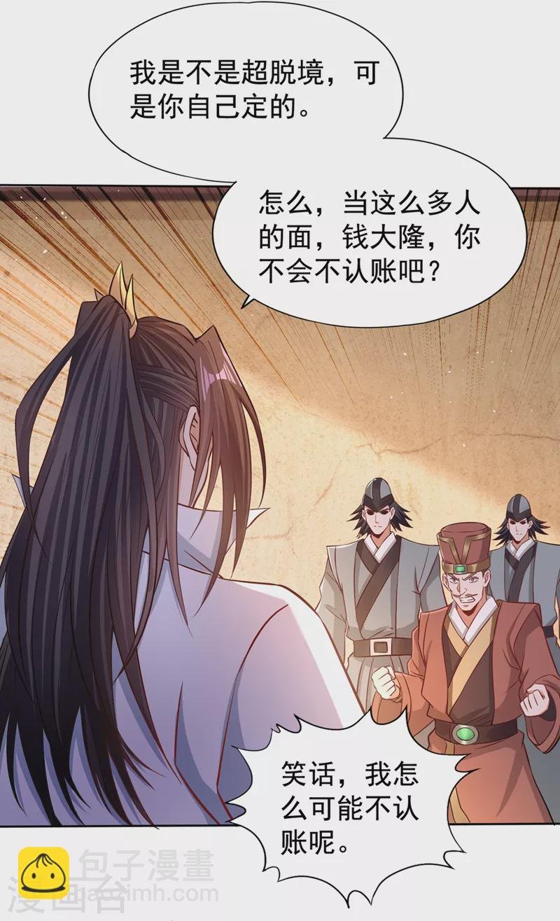 第173话 想玩那就玩大点！