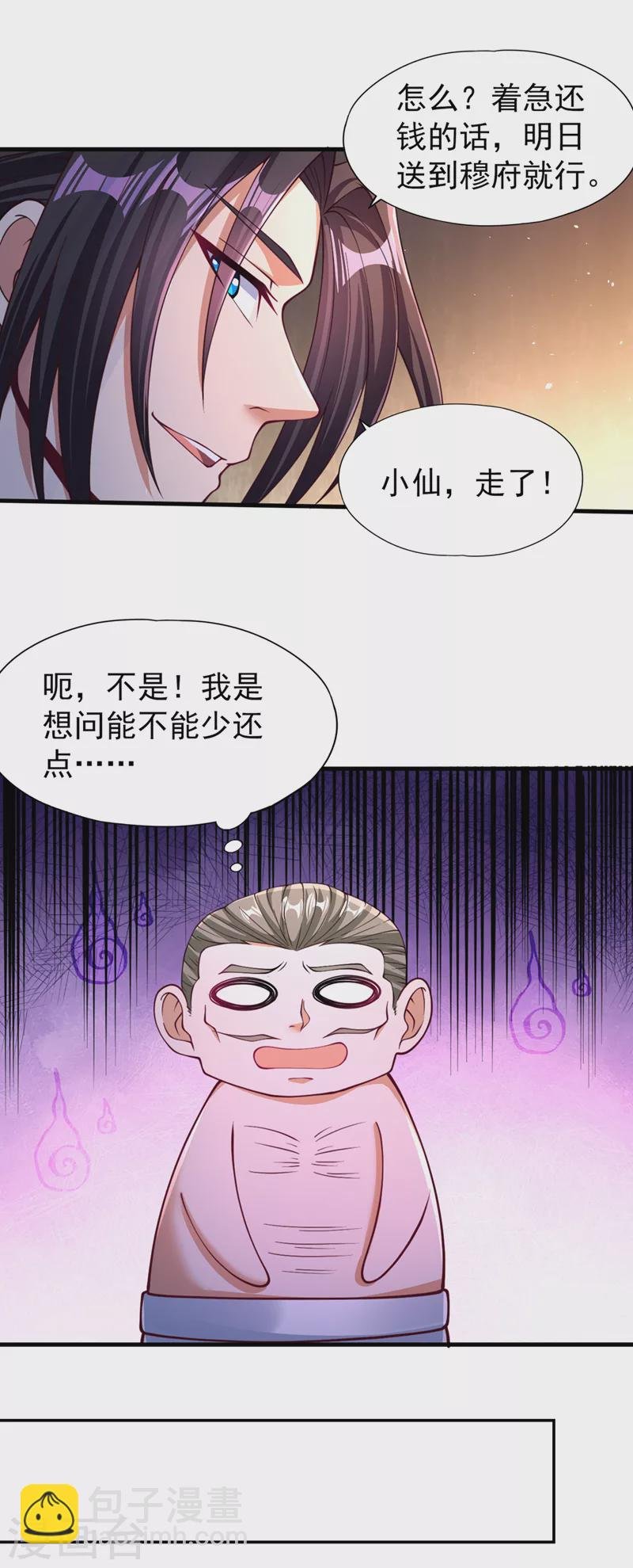 第175话 我带你去见个人！
