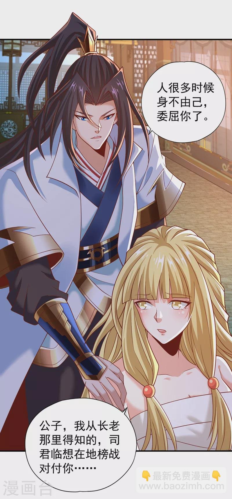 第176话 别怕，我来了！