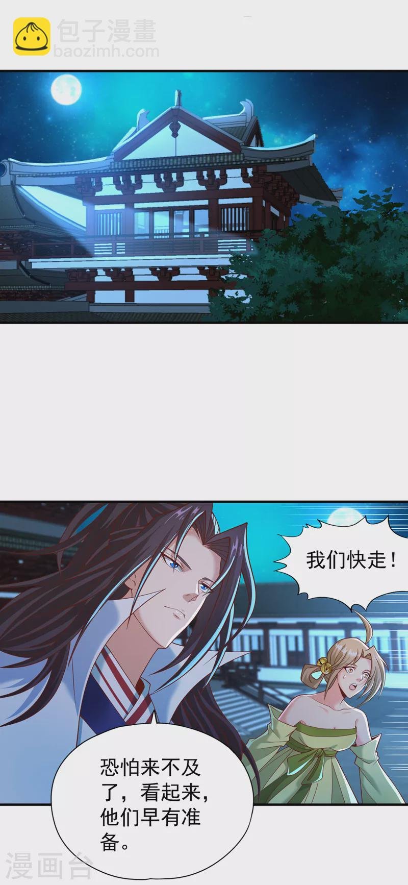 第176话 别怕，我来了！