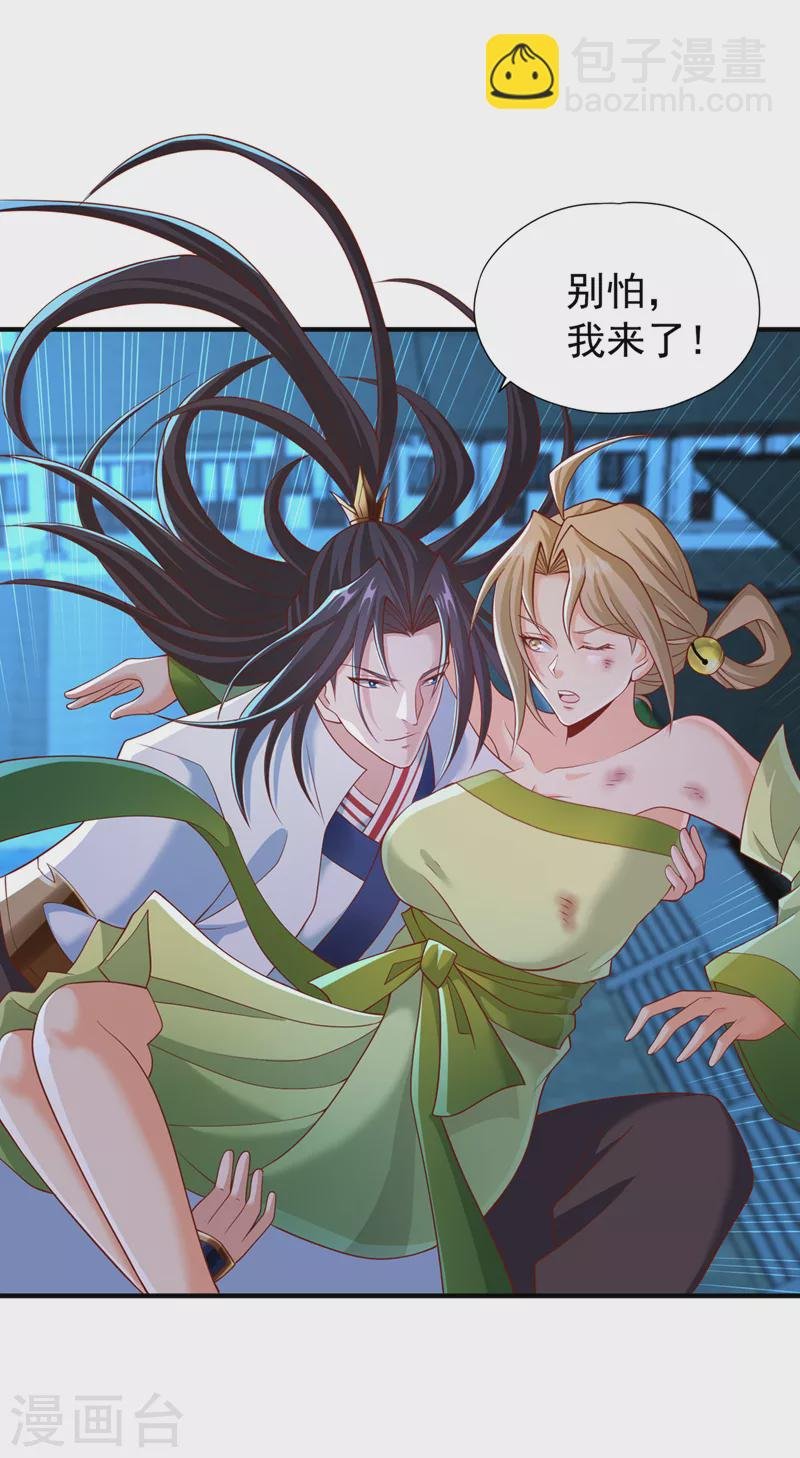 第176话 别怕，我来了！