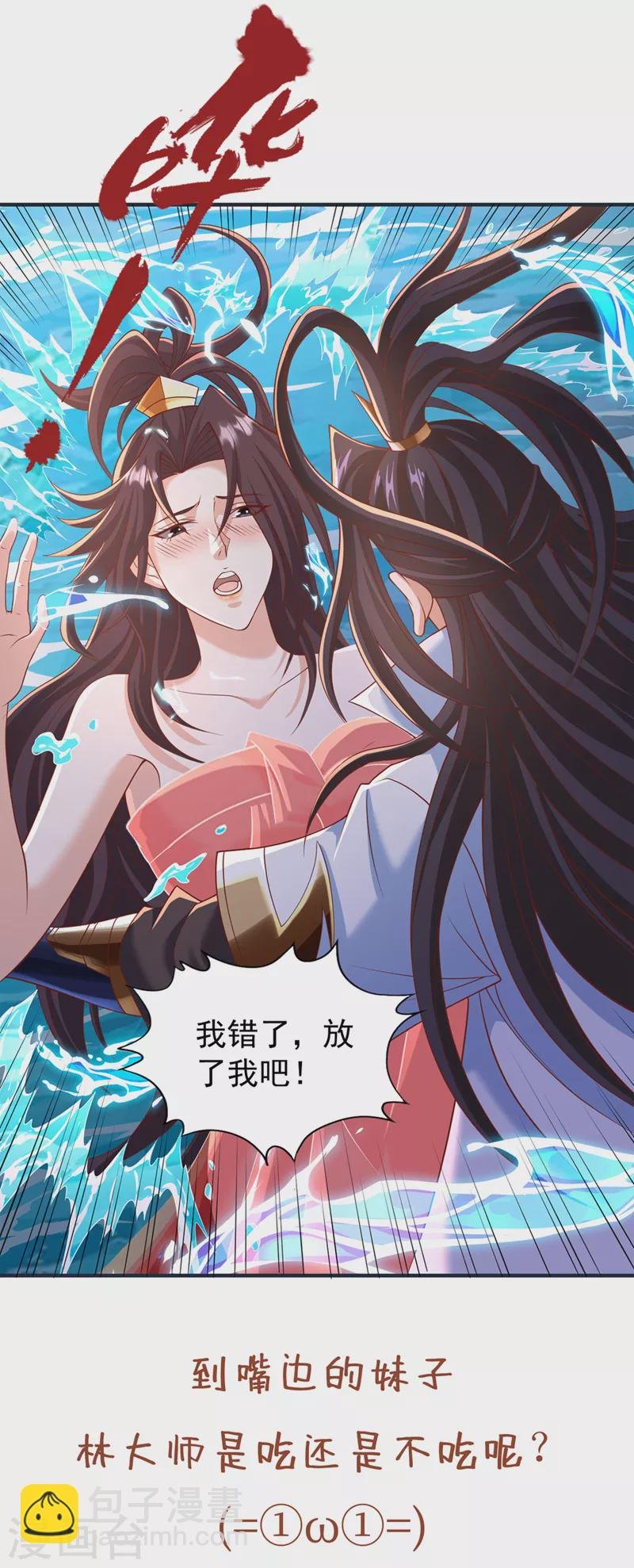 第176话 别怕，我来了！