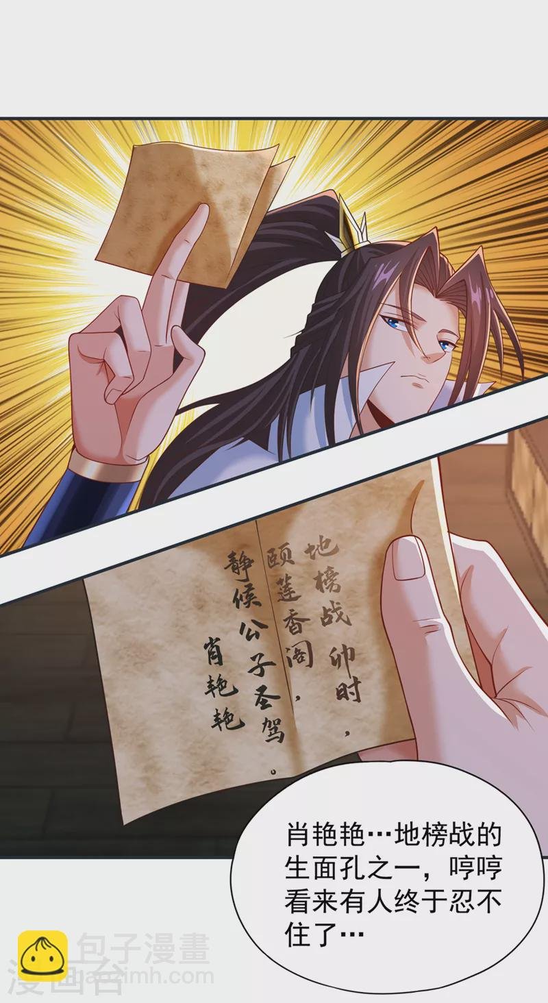 第177话 今日是唐芯大婚？！