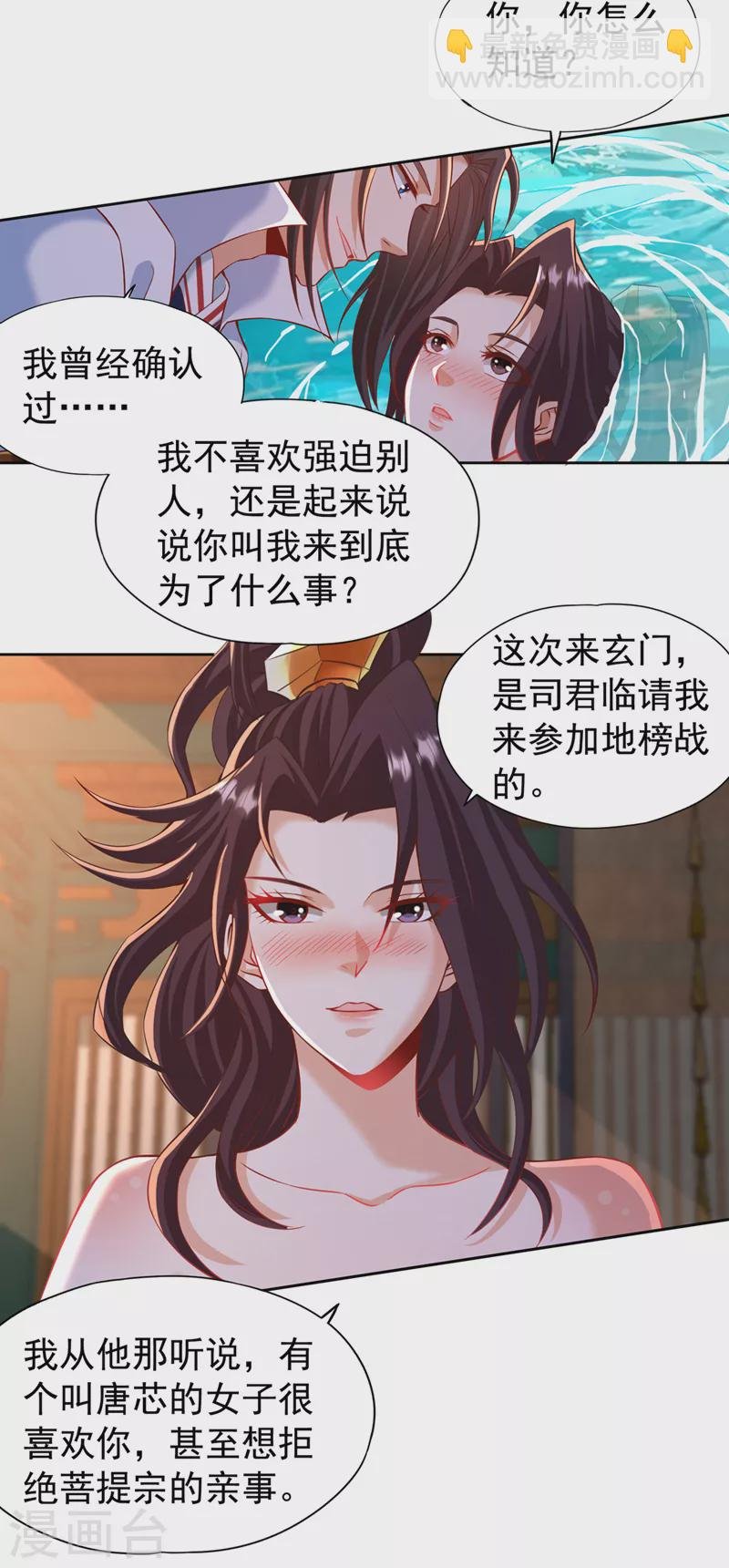 第177话 今日是唐芯大婚？！