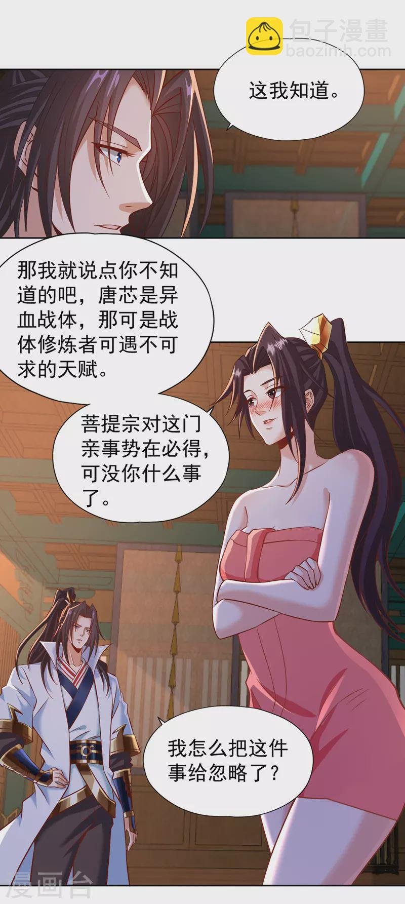 第177话 今日是唐芯大婚？！