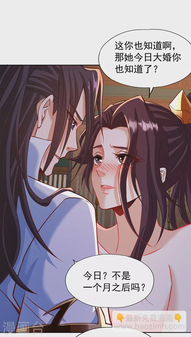 第177话 今日是唐芯大婚？！